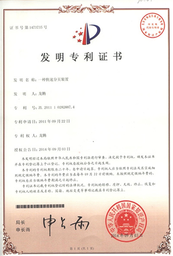 鼎兴荣誉-发明专利证书