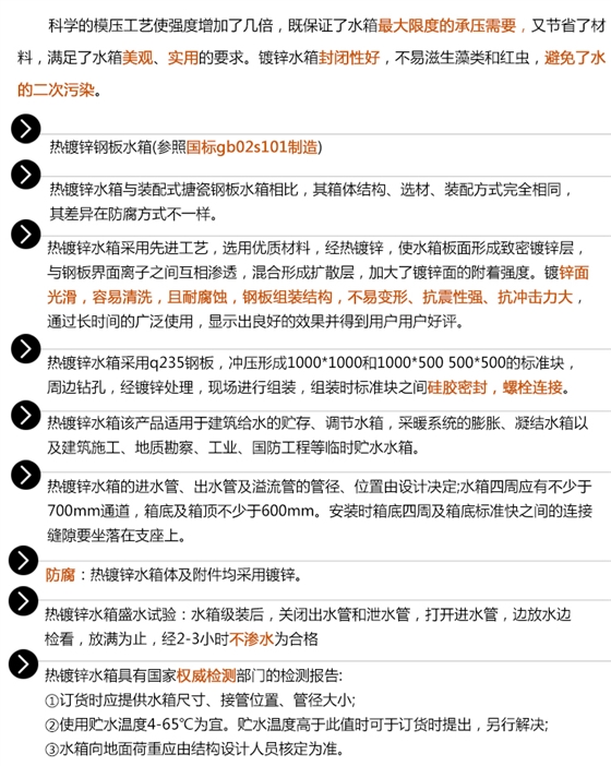 镀锌水箱的特点热镀锌水箱参照国标制造,采用先进工艺,优质材料制造。 镀锌水箱的特点热镀锌水箱参照国标制造,采用先进工艺,优质材料制造。