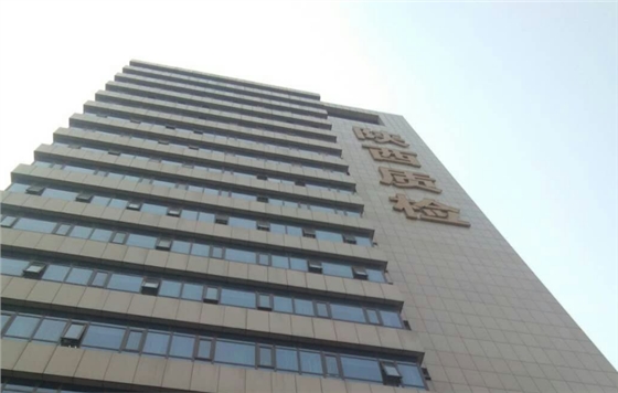 陕西质检 陕西质检