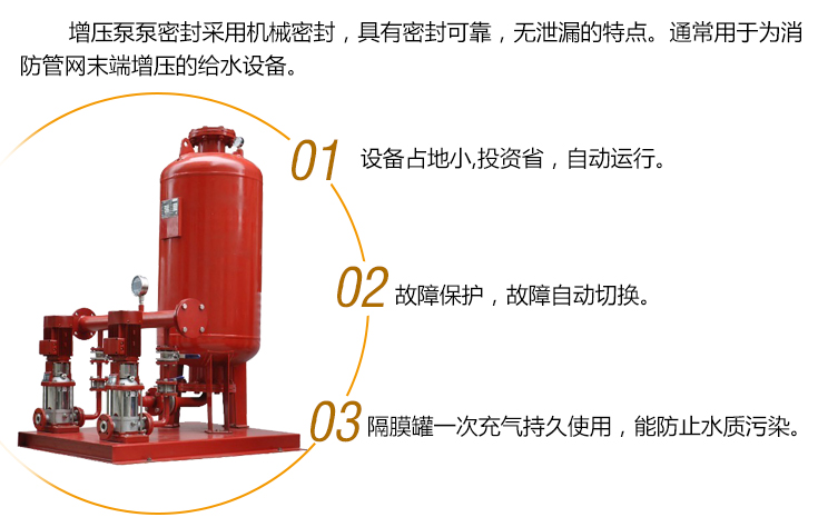 消防增加稳压设备具有设备占地小,故障自动切换,隔膜罐一次充气,永久使用.防止水污染