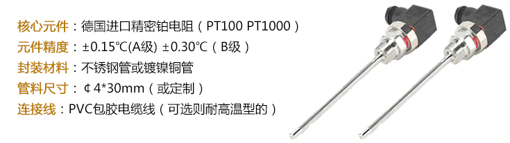 PT100X（线性）温度传感器商品说明
