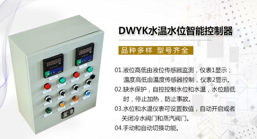 水温水位控制器 水温水位控制器